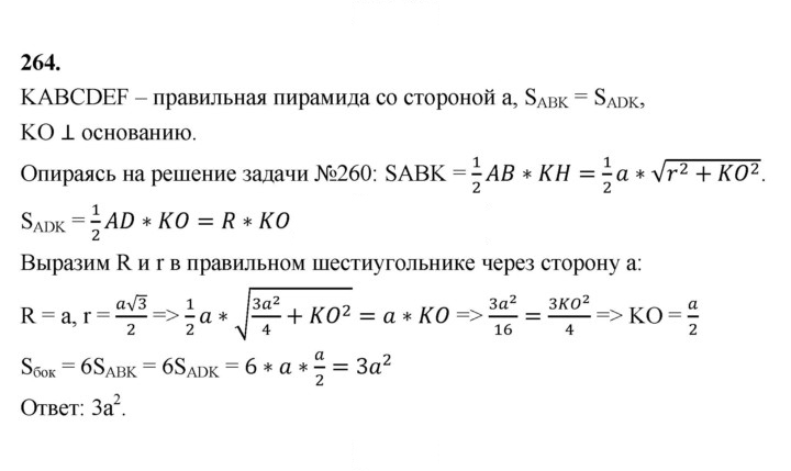 Скан решения номера 264