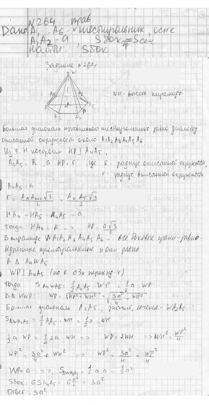 Скан решения номера 264