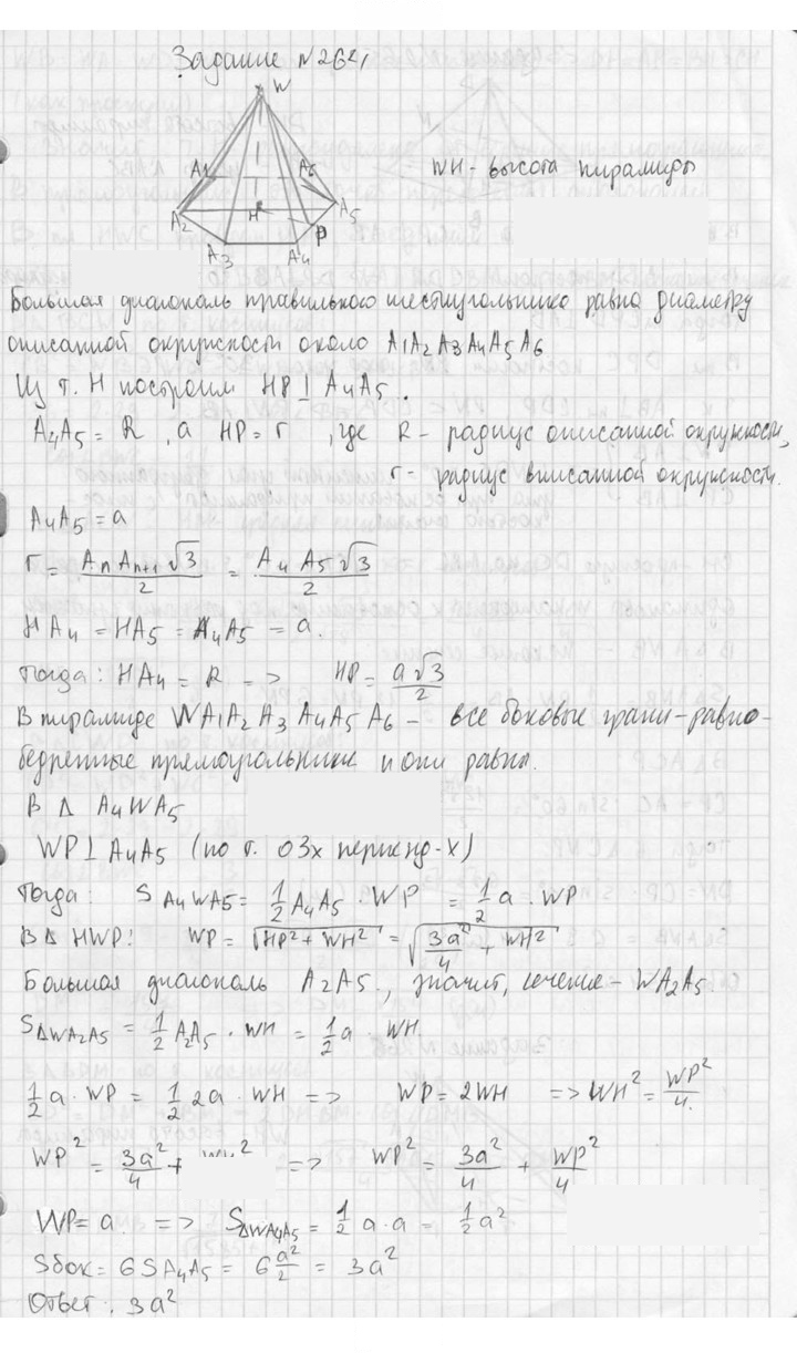 Скан решения номера 264