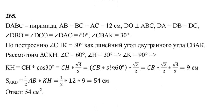 Скан решения номера 265