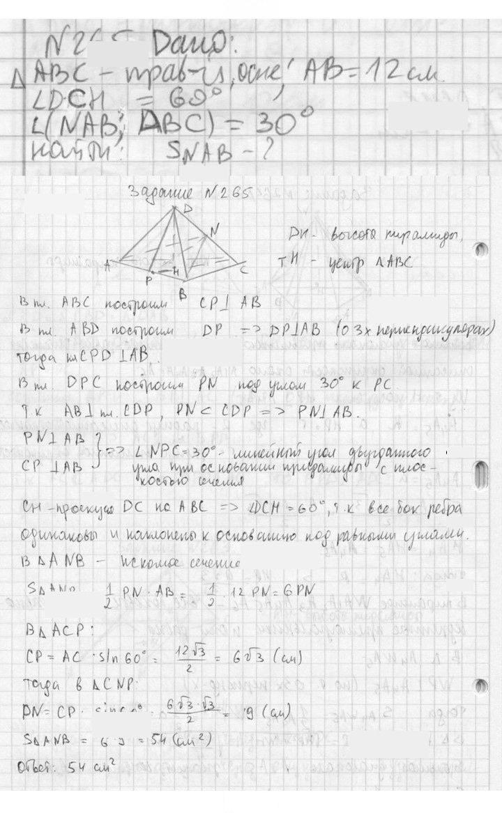 Скан решения номера 265