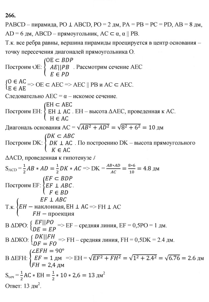 Скан решения номера 266