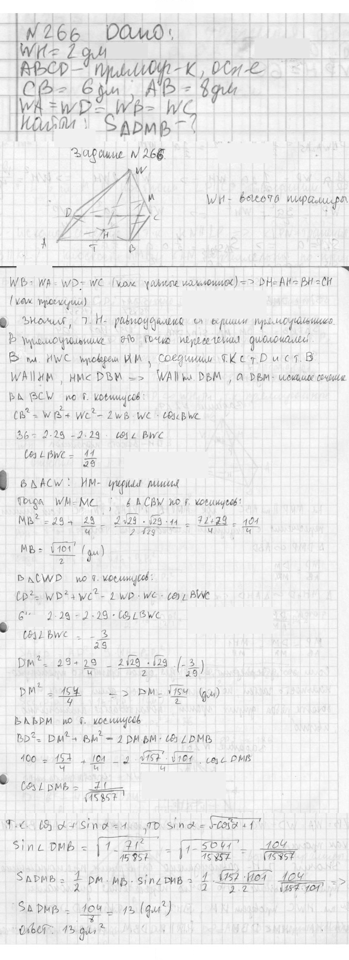 Скан решения номера 266