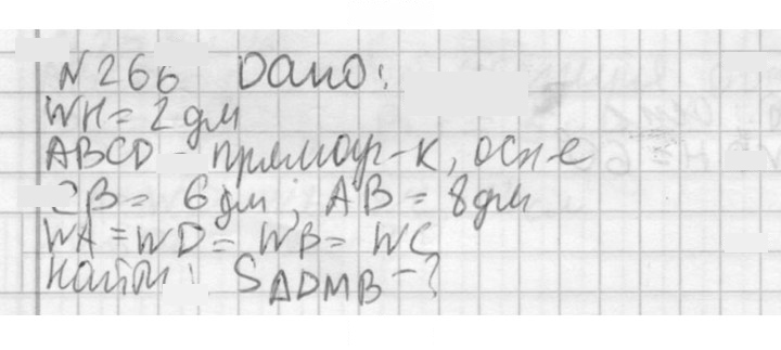 Скан решения номера 266