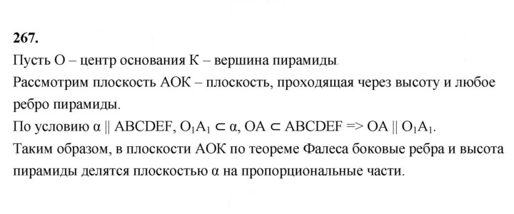 Скан решения номера 267
