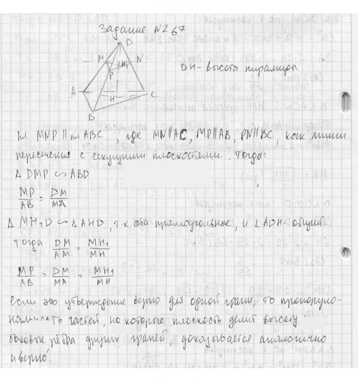 Скан решения номера 267