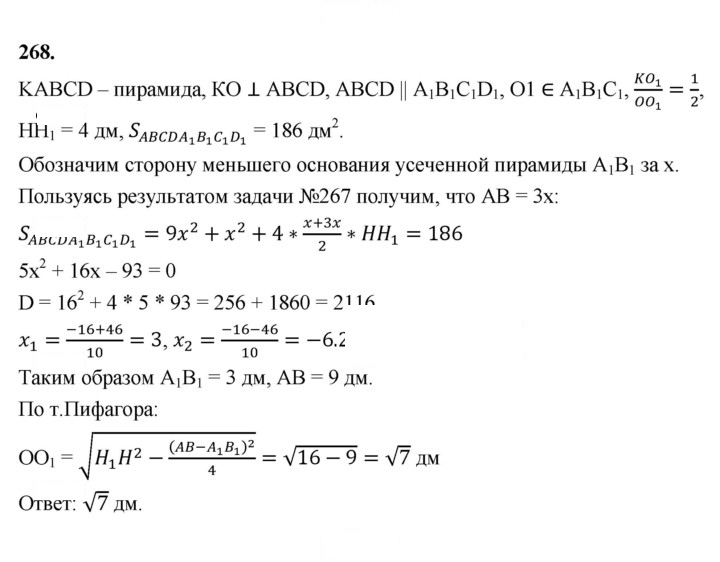 Скан решения номера 268