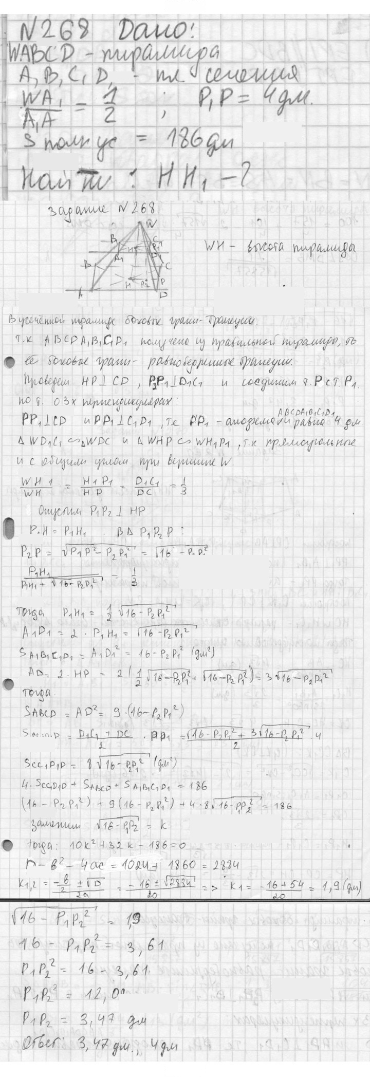 Скан решения номера 268