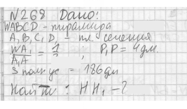 Скан решения номера 268