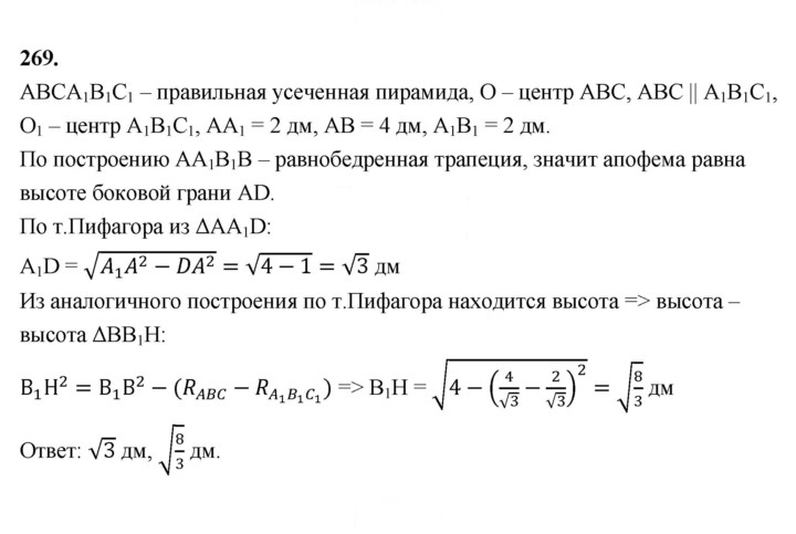 Скан решения номера 269