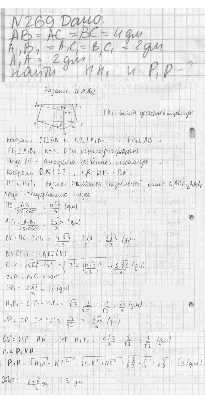 Скан решения номера 269