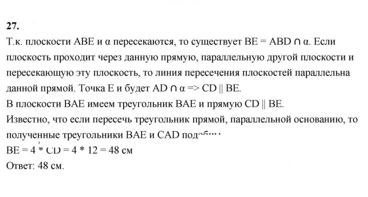 Скан решения номера 27