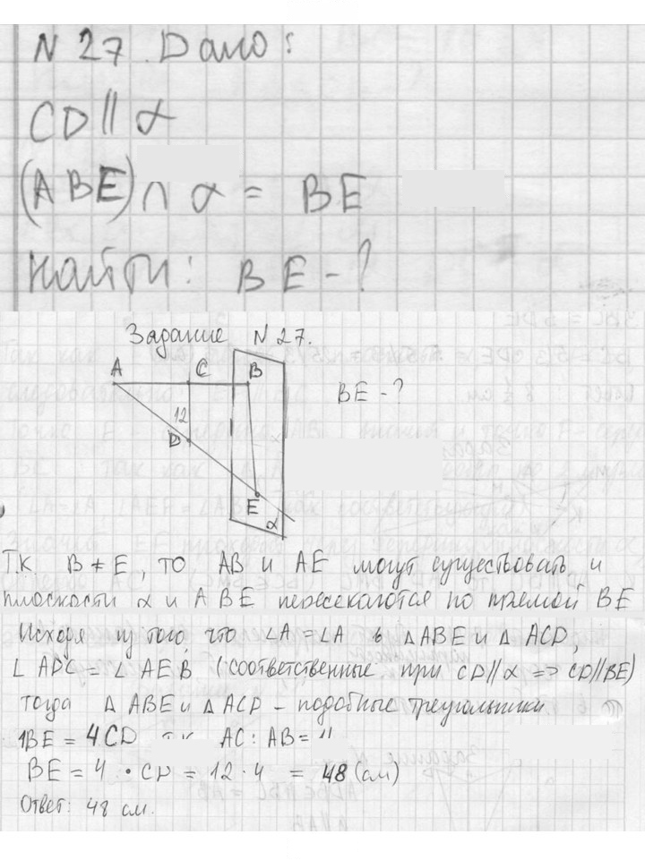 Скан решения номера 27