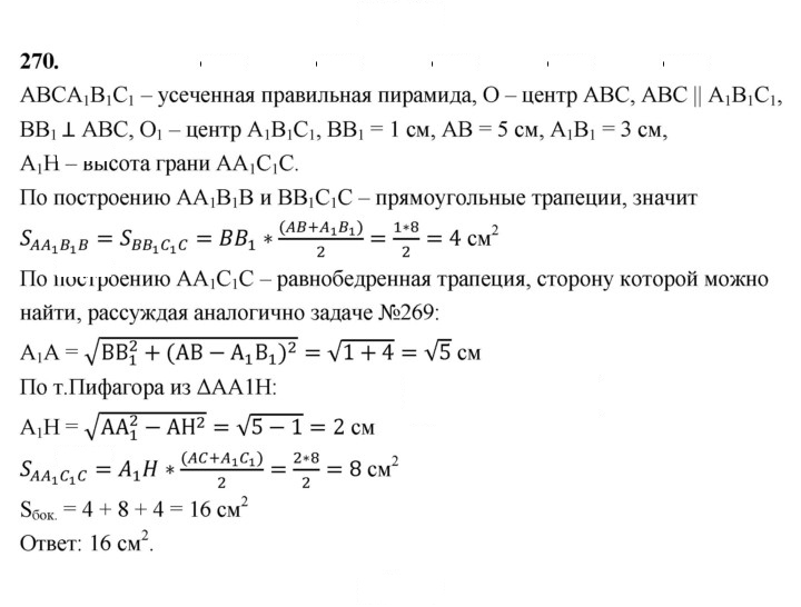 Скан решения номера 270