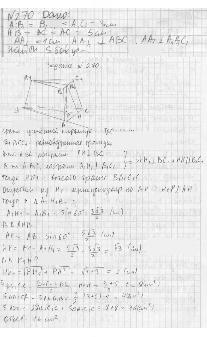 Скан решения номера 270