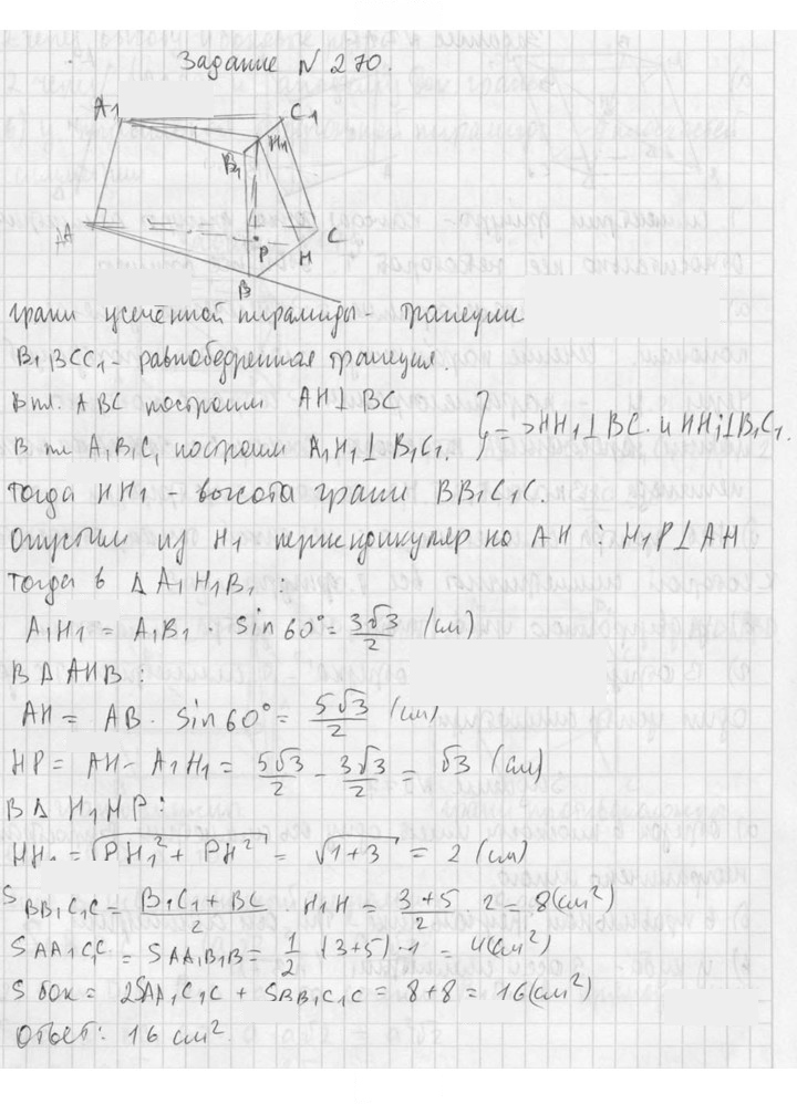 Скан решения номера 270