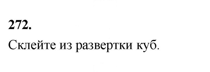 Скан решения номера 272
