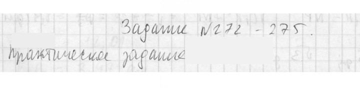 Скан решения номера 274