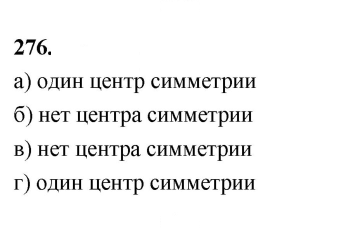 Скан решения номера 276