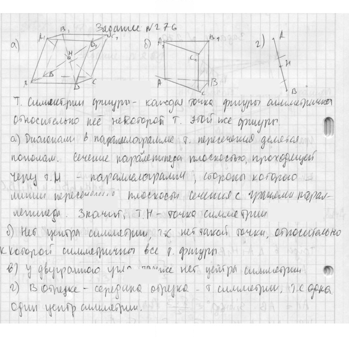 Скан решения номера 276