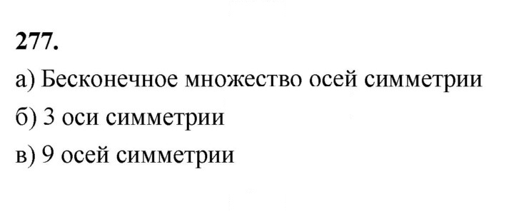 Скан решения номера 277