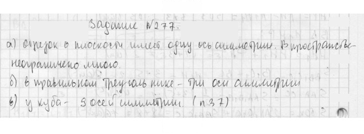 Скан решения номера 277