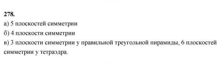 Скан решения номера 278