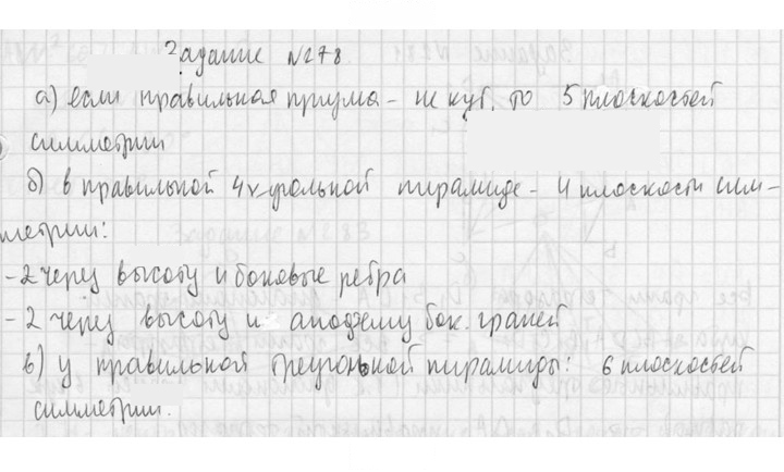 Скан решения номера 278