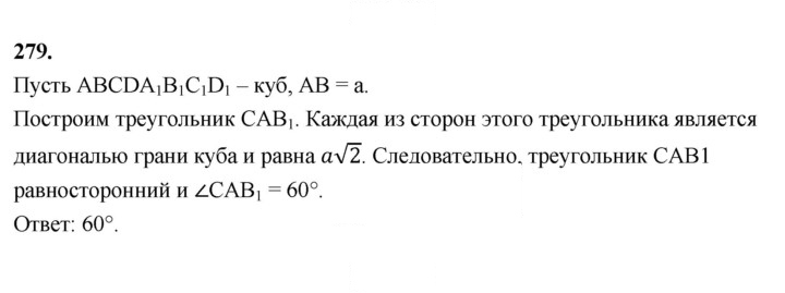 Скан решения номера 279