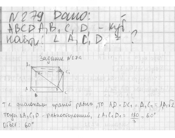 Скан решения номера 279