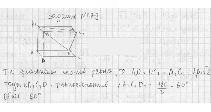 Скан решения номера 279