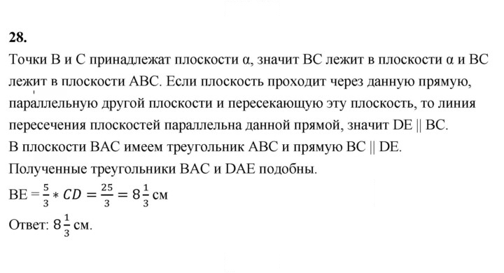 Скан решения номера 28
