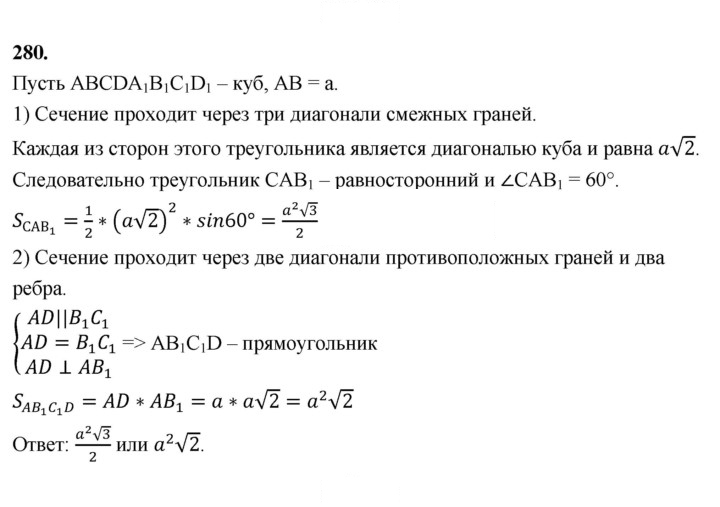 Скан решения номера 280
