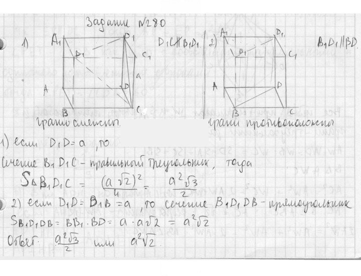 Скан решения номера 280