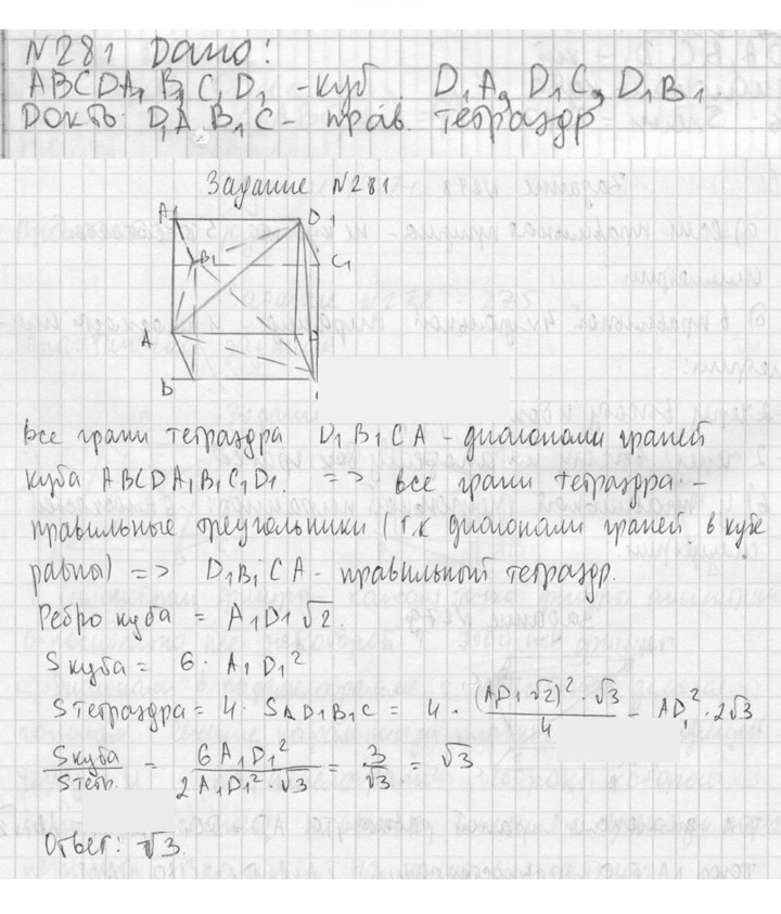 Скан решения номера 281