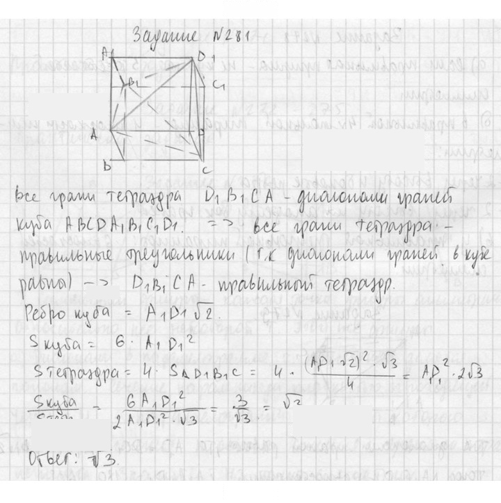 Скан решения номера 281
