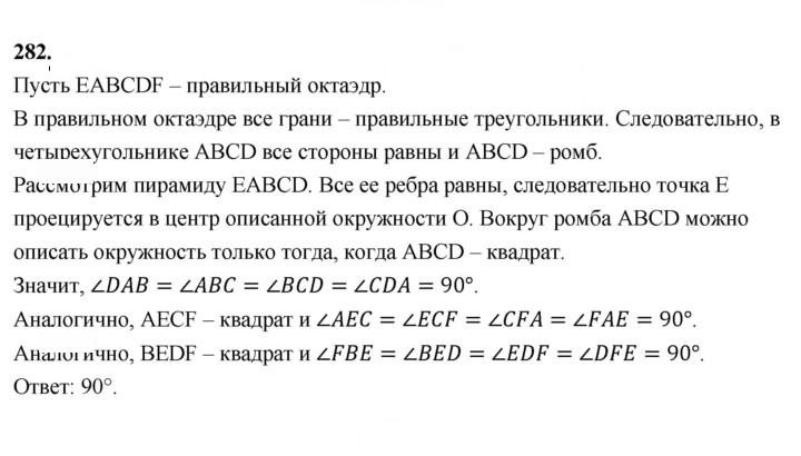Скан решения номера 282