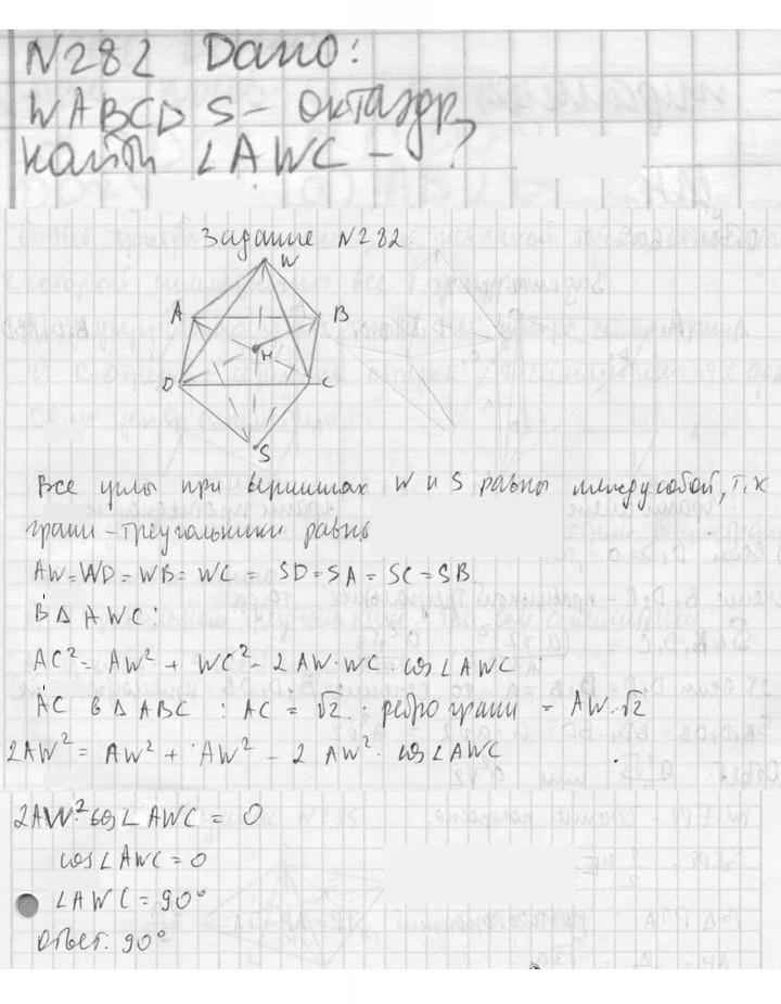 Скан решения номера 282