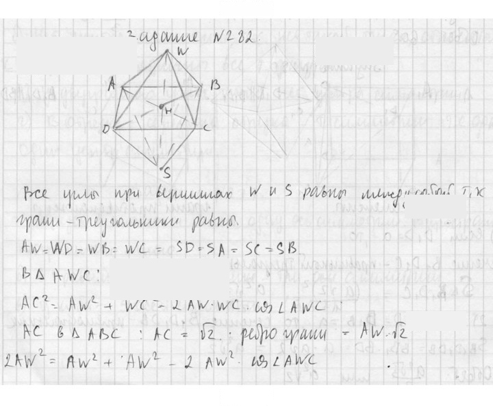 Скан решения номера 282