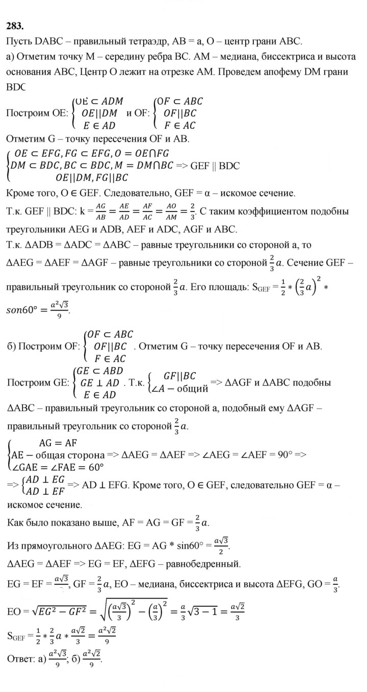 Скан решения номера 283
