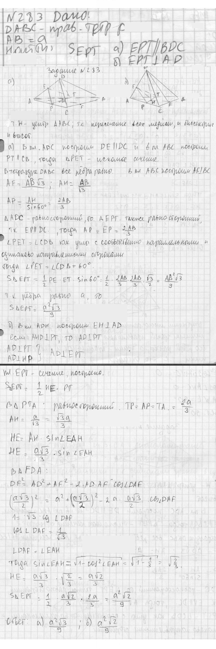Скан решения номера 283