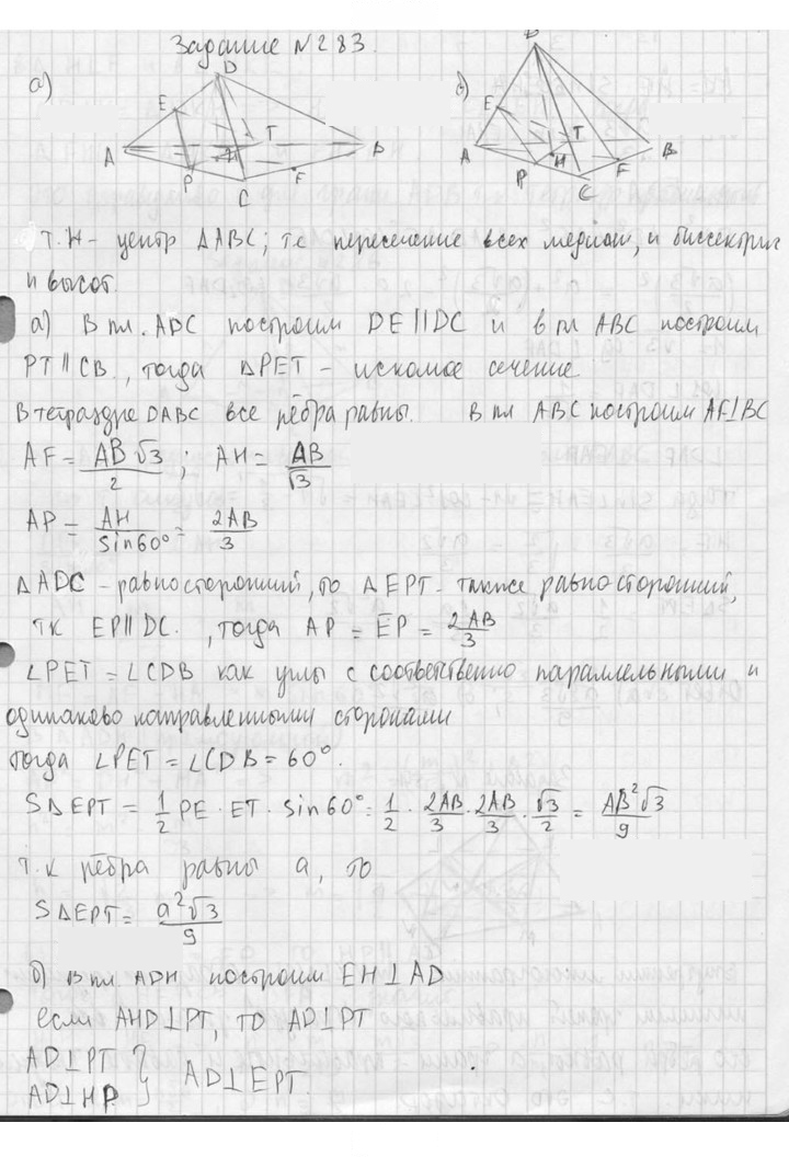 Скан решения номера 283