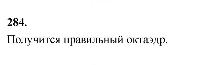 Скан решения номера 284