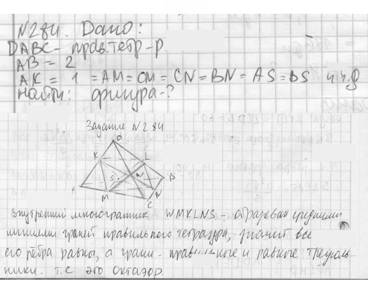 Скан решения номера 284