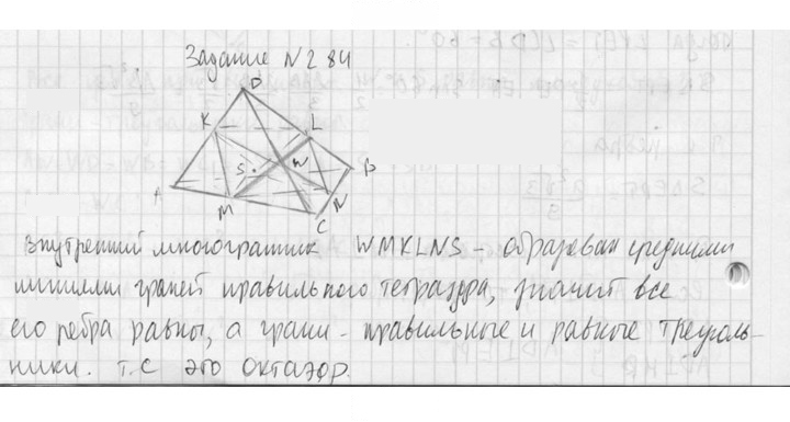Скан решения номера 284
