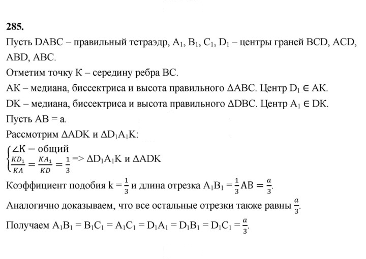 Скан решения номера 285