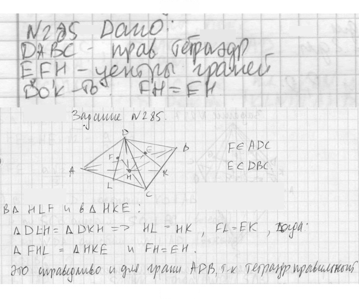 Скан решения номера 285