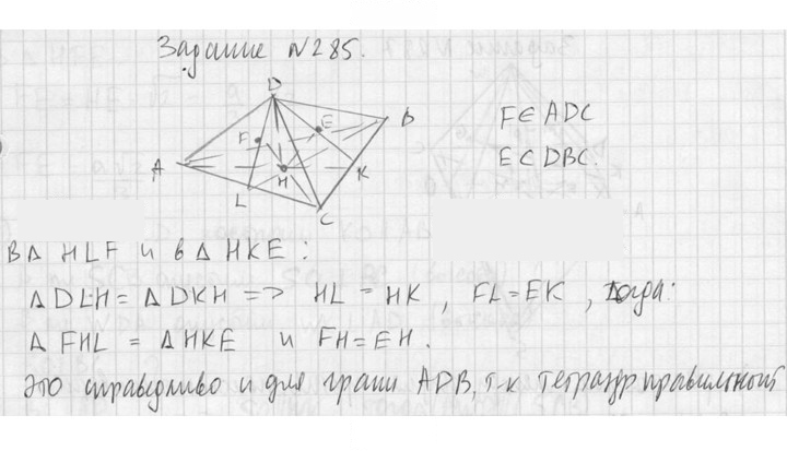 Скан решения номера 285