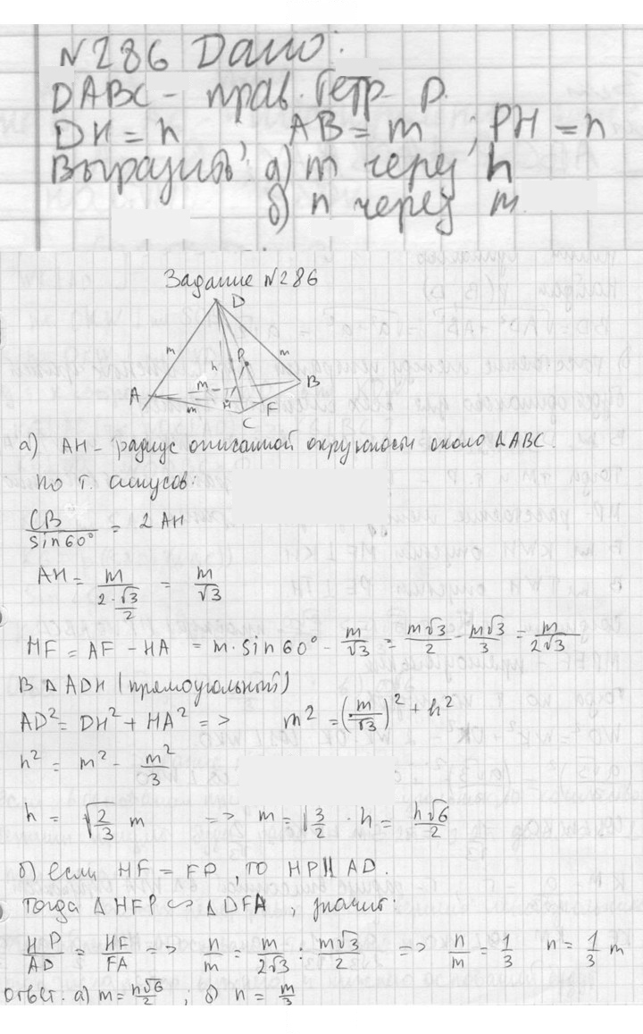 Скан решения номера 286