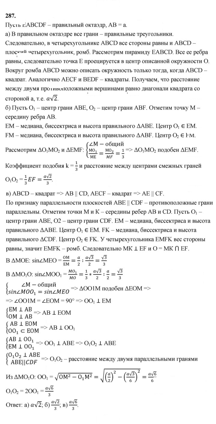 Скан решения номера 287
